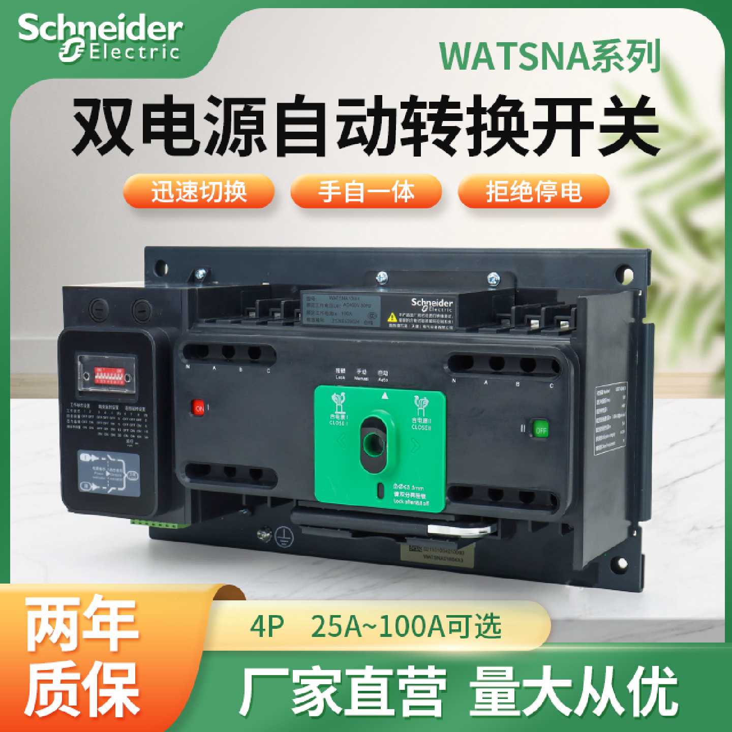 议价施耐德双电源自动转换开关WATSNA-125-4P PC级隔离型万高切换