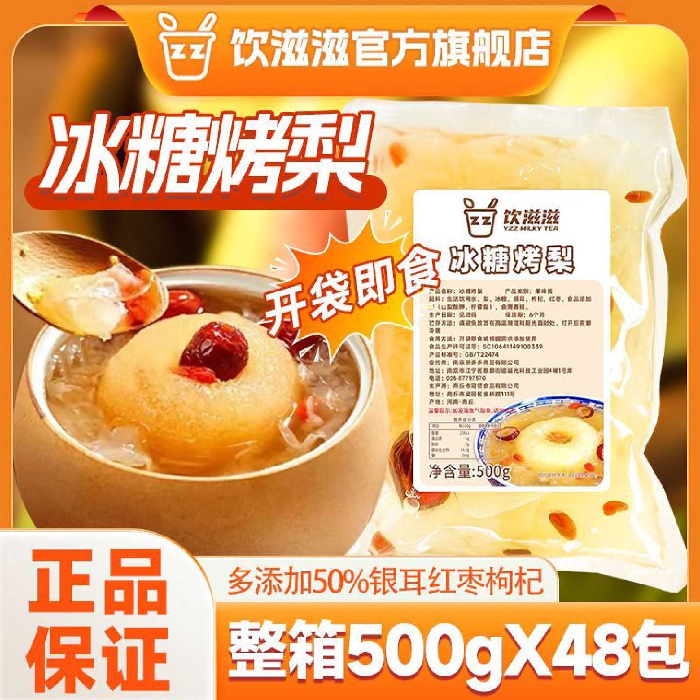 饮滋滋冰糖烤梨500g半成品雪梨枸杞红枣银耳炖梨奶茶即食原材料