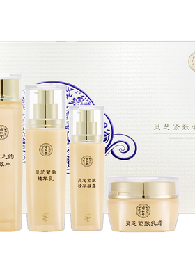 北京同仁堂灵芝护肤品礼盒+礼袋