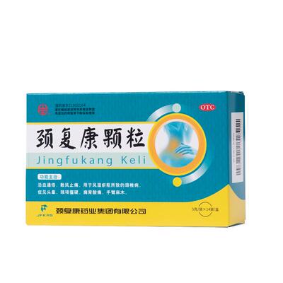 [颈复康]颈复康颗粒5g*14袋/盒头晕颈椎病手臂麻木活血通络麻木