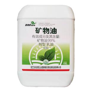 晋德威99%矿物油红蜘蛛蚧壳虫茶橙瘿螨介壳虫白粉清园杀菌剂 农药