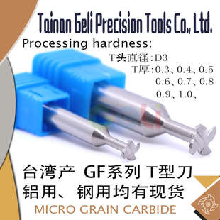 2.1 2.2 2.3 D3T刀 2.9 T头厚度2.0 2.8 3毫米T型刀钨钢槽铣刀
