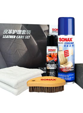 sonax德国进口汽车内饰皮革清洁护理剂真皮座椅保养上光去污套装
