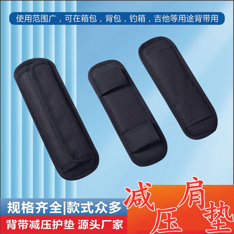 肩带减压垫减压肩垫透气防滑背带肩垫肩带配件黑色肩垫斜挎护垫加