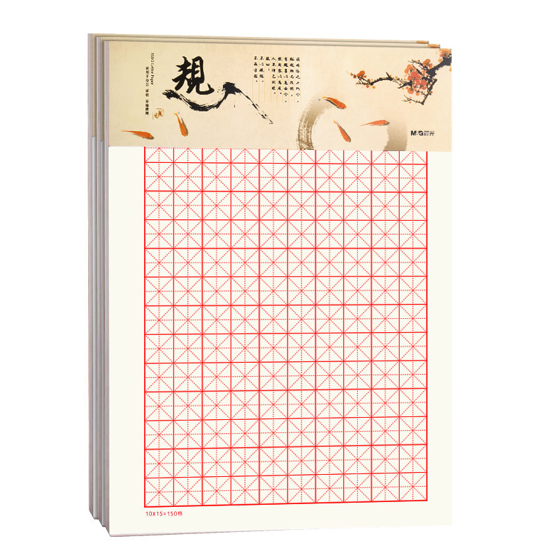 晨光硬笔书法米字格练字本