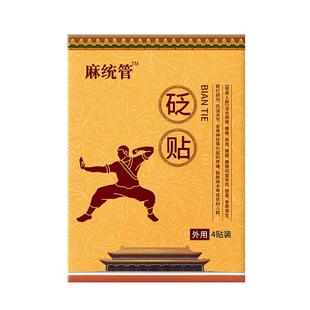 出师键麻总管砭贴旗舰店颈肩腰膝盖肩周腰腿四肢麻木用贵泽堂砭贴