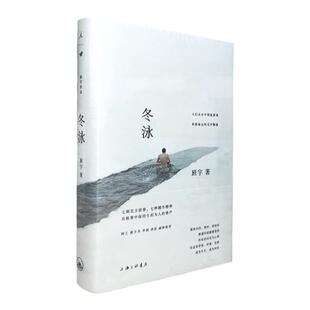 【现货全新塑封】当天发 冬泳 班宇著上海三联书店书写生活内部的坠落时刻中国现当代文学故事集 文集长篇短篇小说集9787542664051