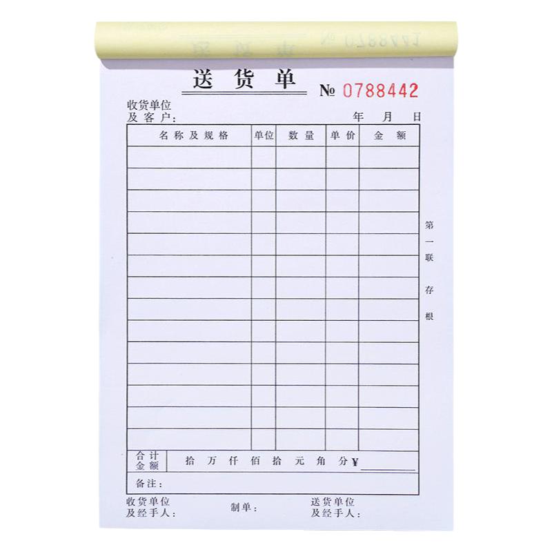 加厚定制送货单二联三联四联单销货清单销售单两联订货出货发货单订单开单本票据单据定制合同印刷三联单定做