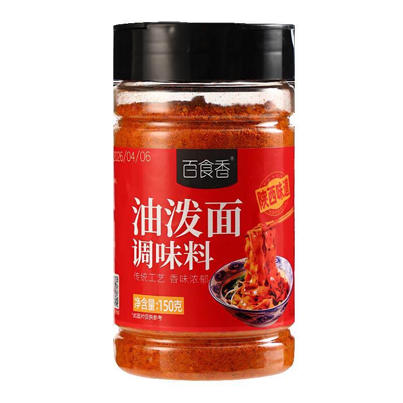 百食香陕西油泼面调料biangbiang面裤带面宽面150g油泼拌面辣椒面