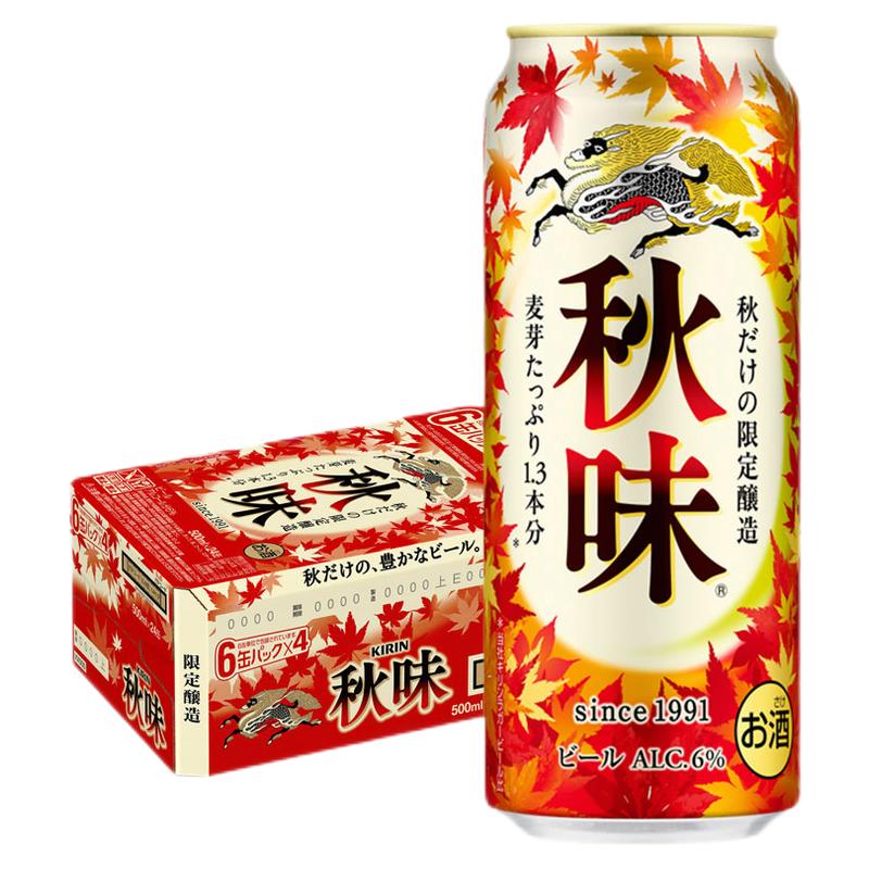 【进口】Kirin/麒麟一番榨啤酒