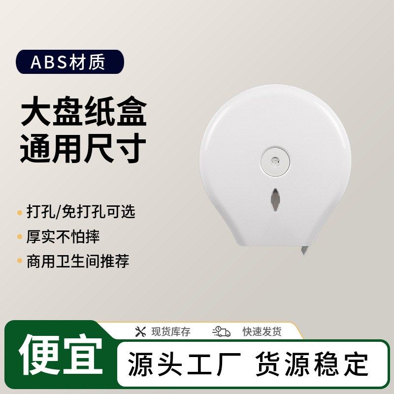 新品 卫生间大卷纸盒壁挂式大盘纸盒酒店厕所卷纸筒商业用厕纸巾