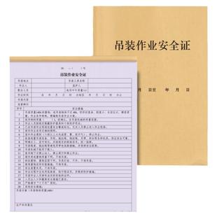 吊装作业安全证动火安全票临时高处国标GB308713建筑施工八证临电安全动火高处吊装安装作业高空安全作业规范