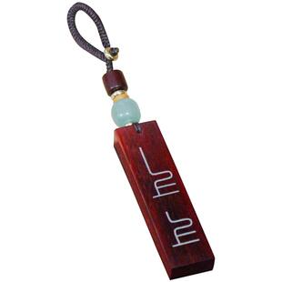 上上签手工diy材料包钥匙扣挂件男女送生日礼物檀木镶嵌银丝定制