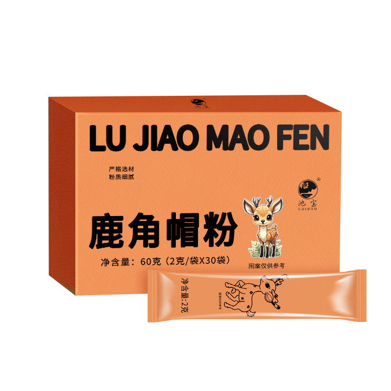 梅花鹿鹿角帽粉正品60克小袋装