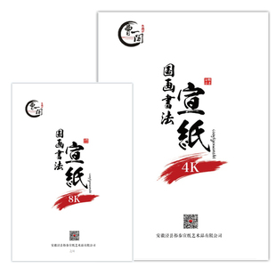 曹一阁宣纸生宣纸国画专用4开8开半生半熟书法专用作品纸4K8KA4A3初学者入门学生练习套装写毛笔字画画专用