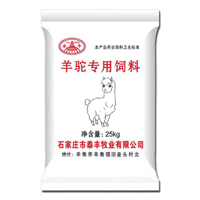 羊驼专用饲料厂家直发