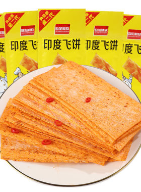 印度飞饼辣条大辣片零食小吃