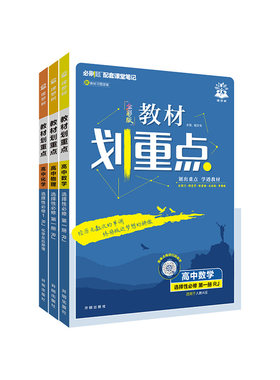 2027正版！高中教材划重点高二