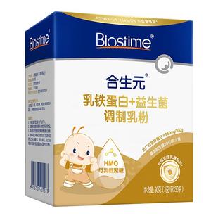 合生元婴幼儿乳铁蛋白提高免疫力儿童HMO小金盾免疫球蛋白益生菌
