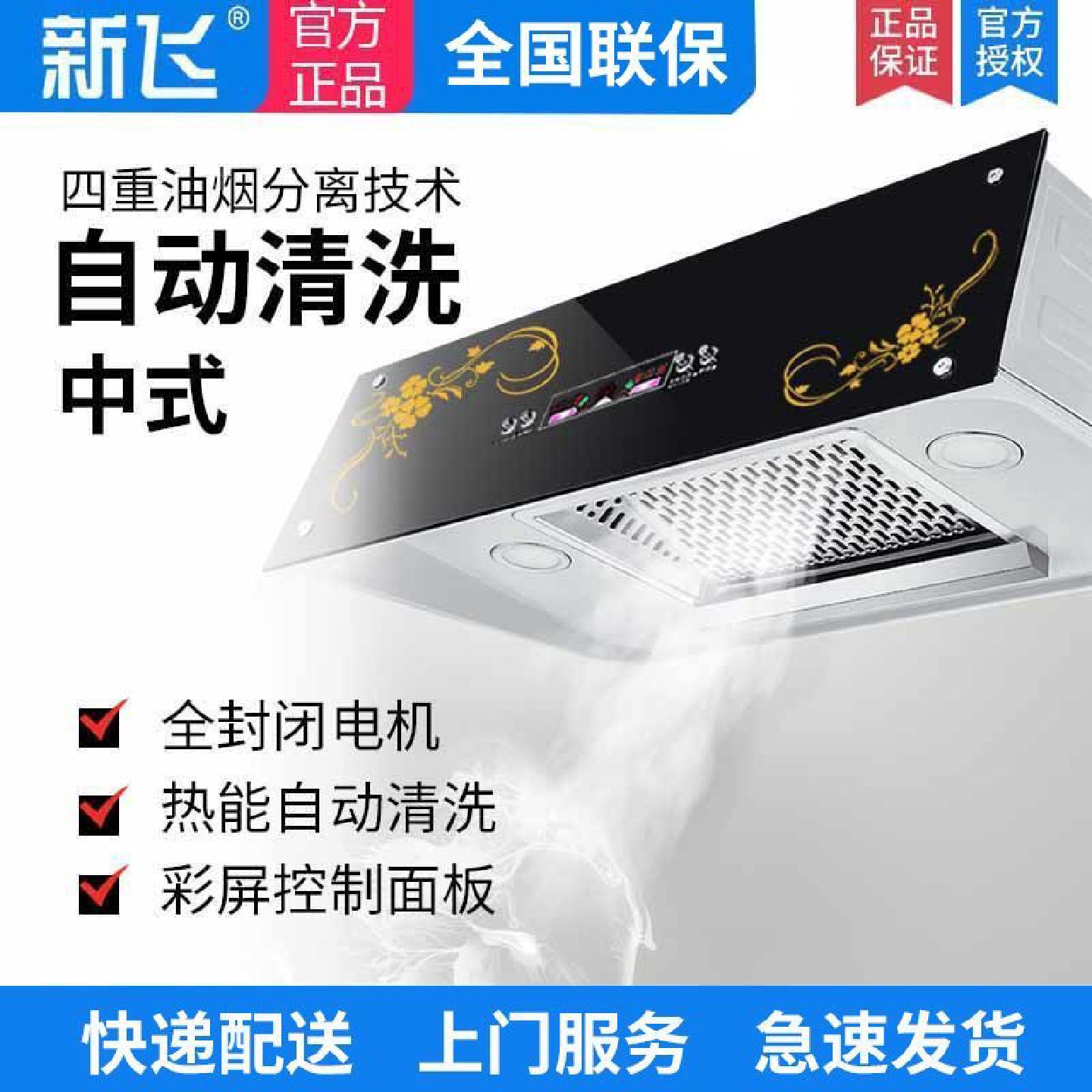 新飞中式油烟机家用小型厨房老式抽油烟机顶吸式大吸力油烟机特价