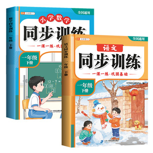 一年级下册同步练习人教版语文数学全套同步练习册小学教材同步训练一课一练上册小学生1下课堂作业下学期练习题每日一练测试卷