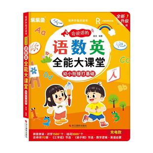 乐乐鱼会说话的语数英全能大课堂点读书小儒童幼小衔接有声书