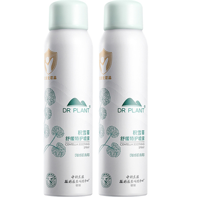 【买过的店】送同款芦荟喷雾