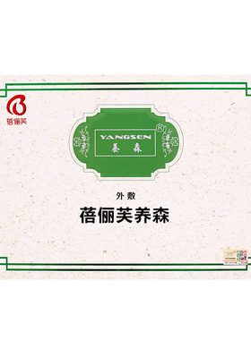 养森药包肚子轻松甩掉30斤