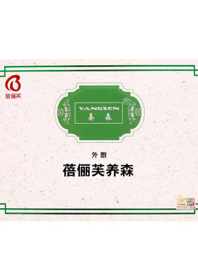 养森药包肚子轻松甩掉30斤