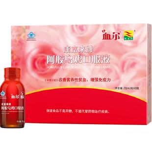 康富来血尔阿胶乌鸡口服液70ml*8补血小红瓶增强免疫力生物提取