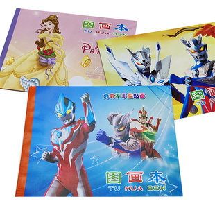 批发幼儿园小学生16k美术本图画本画画本空白带贴画纸卡通图案包