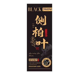 侧柏叶染发膏黑色一洗黑染发剂遮白发纯植物正品自然黑不沾头皮