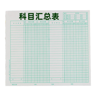 立信会计科目余额汇总表账本会计用品财务试算平衡表损益表资产负债表记账凭证上海科目汇总表316-20