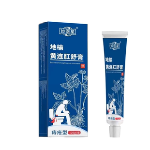 黄连素软膏正品旗舰店痔疮膏肛门内外痔瘙痒地榆黄连混合痔抑菌膏