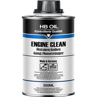 德国HB发动机内部清洗剂汽车机油清洁剂去油泥免拆活塞环清理积碳
