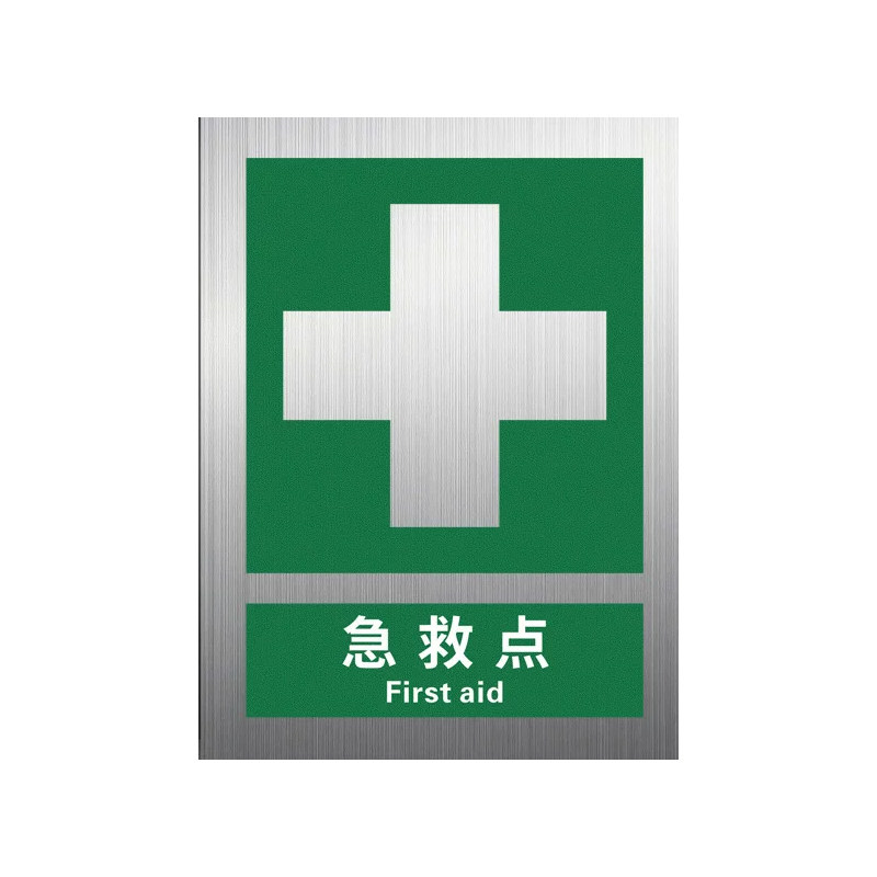 铝板急救点2026新国标GB2894