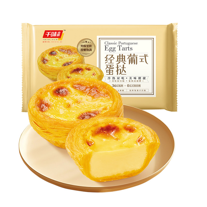 千味央厨半成品蛋挞解冻即食