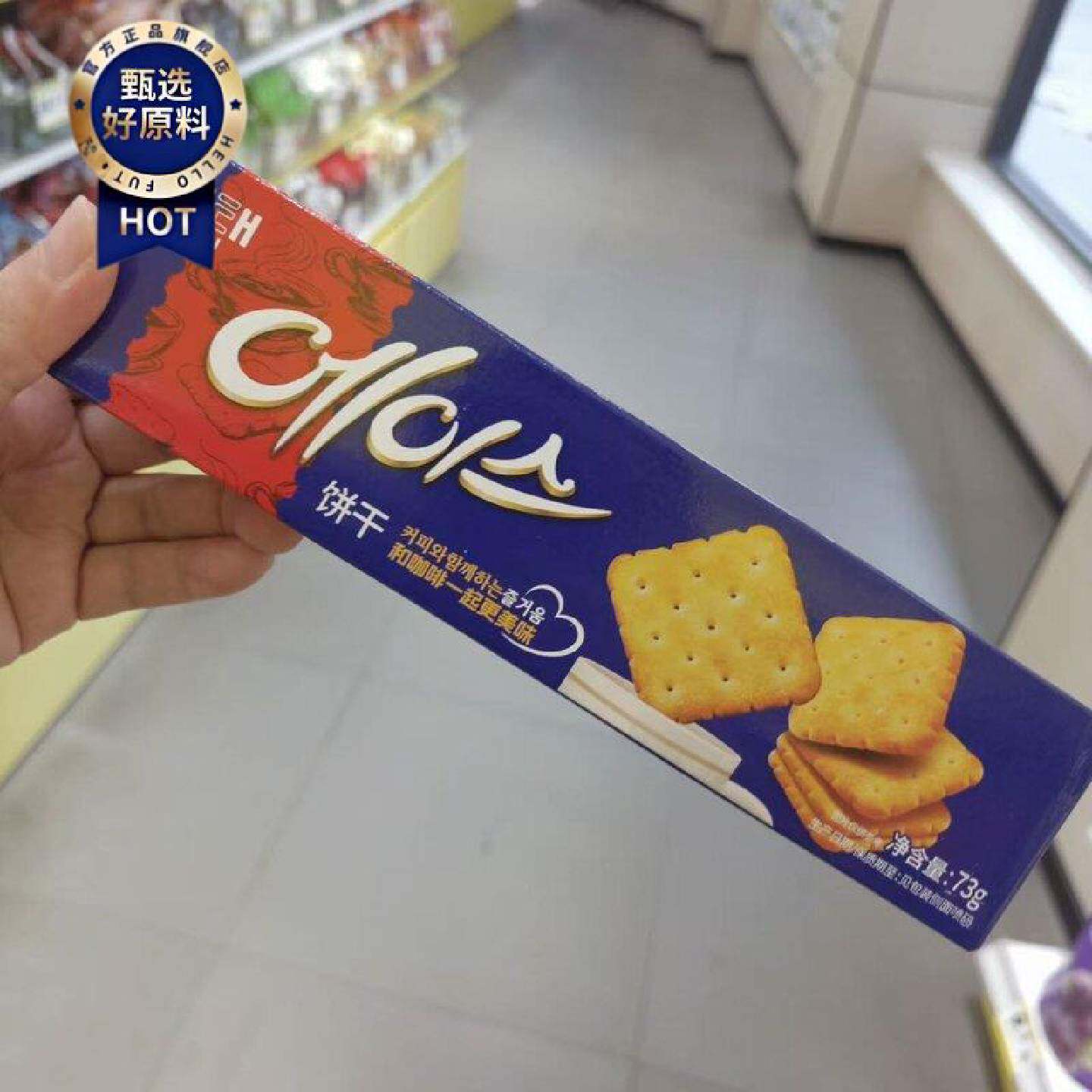 零食优选很忙海太牌香酥饼干网红休闲解馋点心韩国进口小吃73g盒