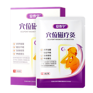 安泰宁穴位磁疗灸多梦易醒醒后不眠急躁易怒神疲健忘睡眠贴失眠贴