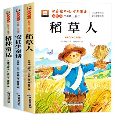 稻草人三年级必读课外书