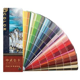 2025中式传统色卡色谱国际标准印刷standard通用CMYK油漆配色调色卡烤漆千色卡识色手册服装面料色卡本样板卡