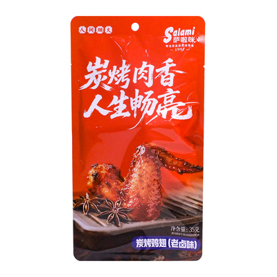 萨啦咪炭烤鸡翅膀35g开袋即食