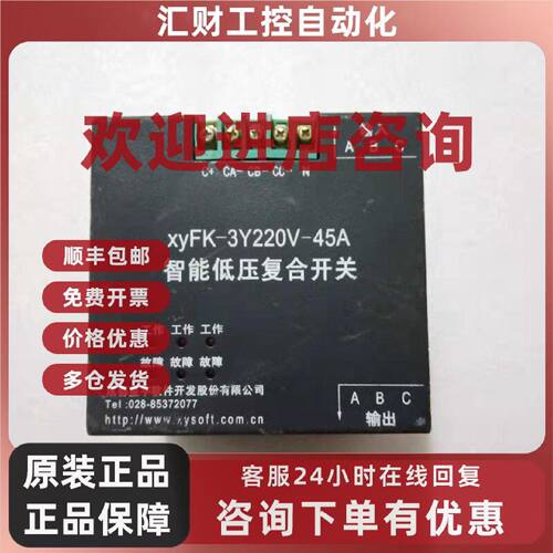 议价xyFK-3Y220V-45A (CCA-CB-CC-N) 智能低压复合式开关