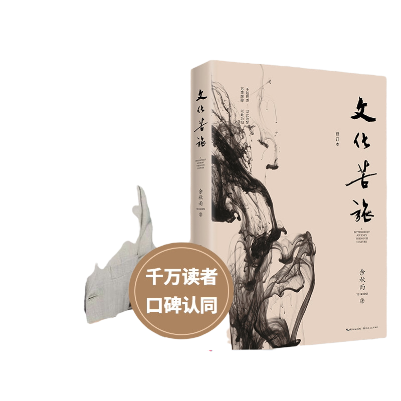 【当当专享赠导读手册+透卡+路线图】文化苦旅 2024新版 余秋雨著 精装烫金典藏版 新增三十年序 收录文化之痛文学散文随笔