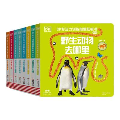 儿童专注力思维训练书