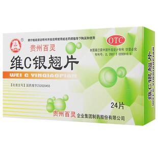 百灵 维C银翘片 贵州百灵24片流行性感冒发热头痛咳嗽咽喉肿痛