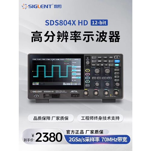 询价-鼎阳示波器SDS804XHD免费升级到SDS824X可维修