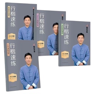 墨点荆霄鹏行楷字帖成人练字行楷速练成年速成控笔训练高中大学生硬笔书法行楷入门练字帖钢笔临摹男女生字体大气漂亮练习本描红本