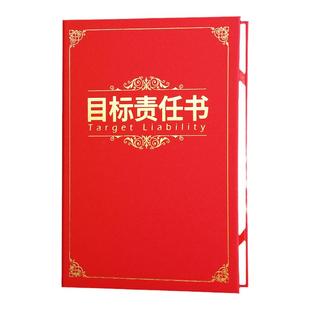 九千年烫金硬面目标责任书责任状绩效管理军令状logo定制打印内芯销售业绩保证书绩效誓言承诺书证书外壳套子