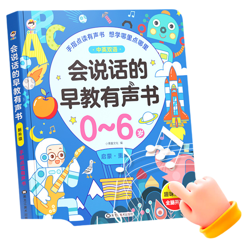 会说话的早教有声书人教版2025